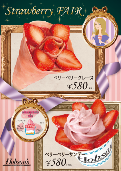 ol_hobson's_strawberry_poster_A4_0106