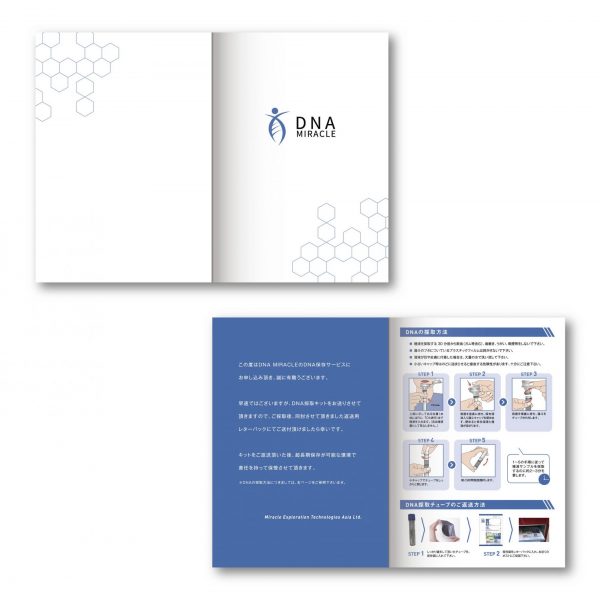 DNA保存サービスのB5パンフレット