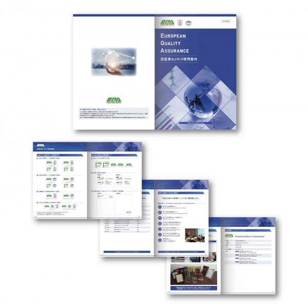 ISO認証機関様のパンフレットの画像