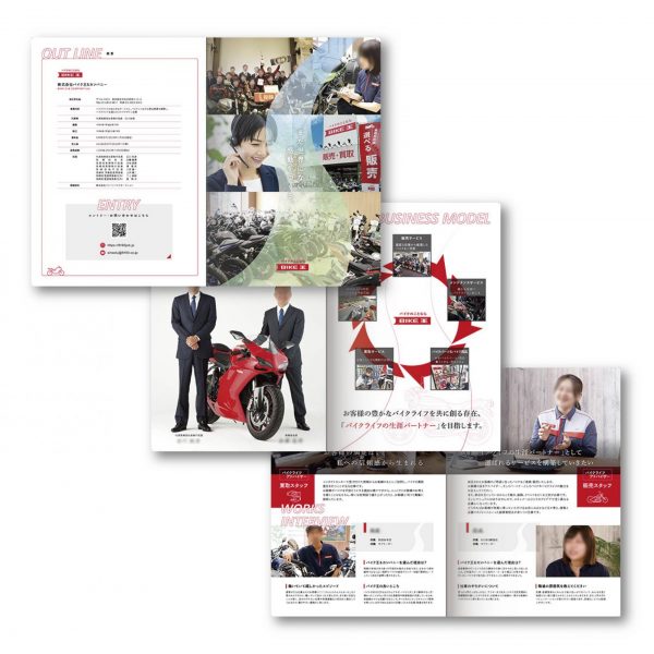 バイク関連企業様の採用案内パンフレットの表紙と中面の画像