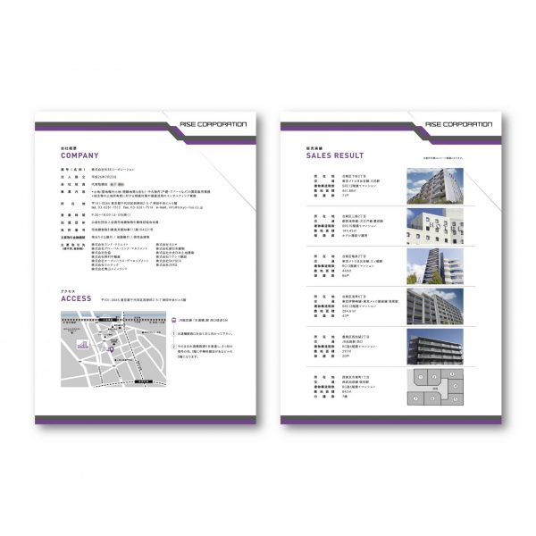不動産関連企業様の会社案内フライヤーの画像