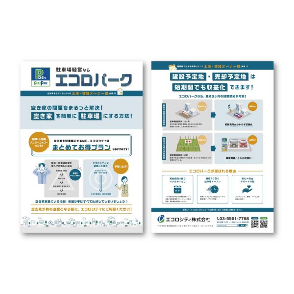 駐車場運営会社様のサービス案内チラシ画像