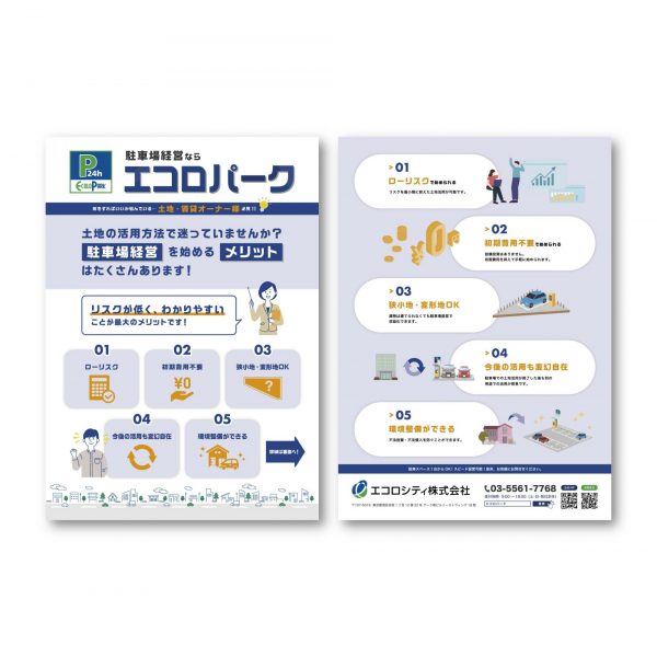 駐車場運営会社様のサービス案内チラシ画像