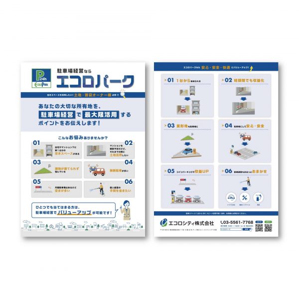 駐車場運営会社様のサービス案内チラシ画像